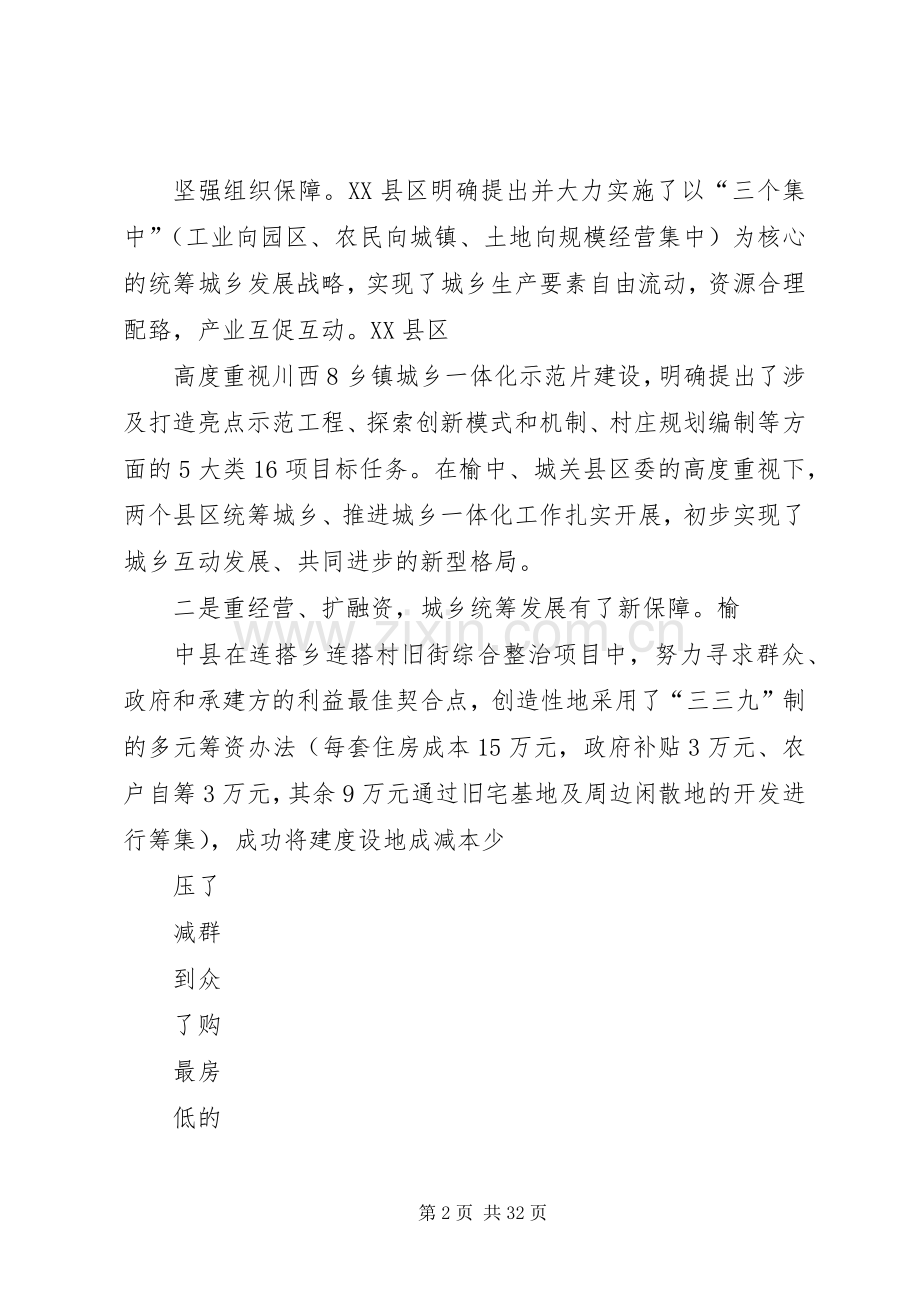 在城乡一体化互查互评座谈会上的发言稿.docx_第2页