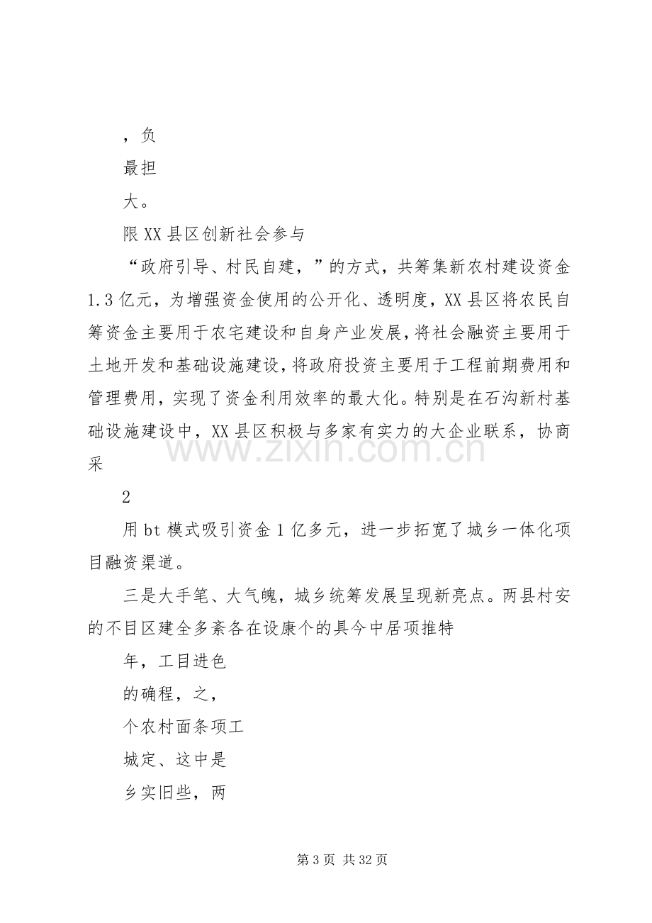 在城乡一体化互查互评座谈会上的发言稿.docx_第3页