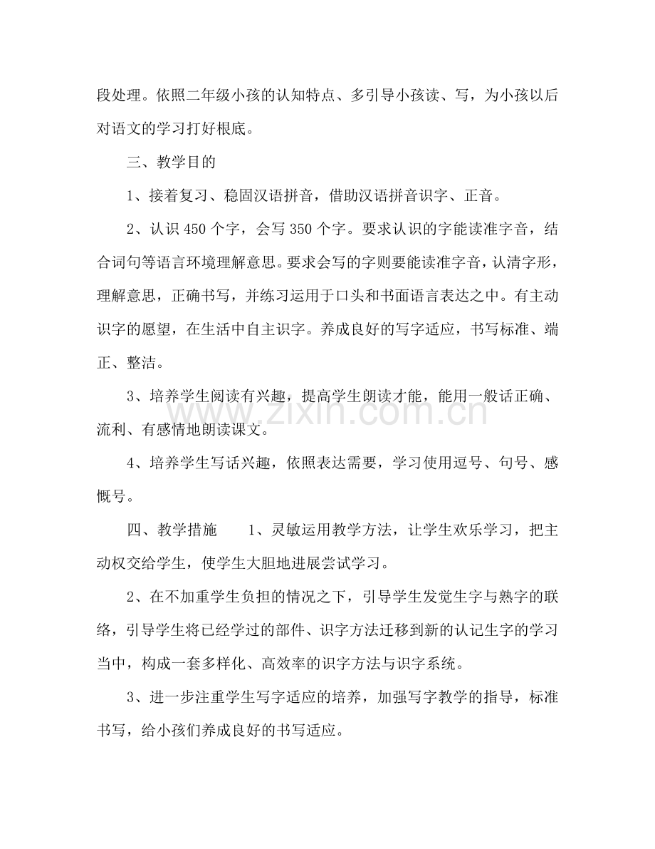 上半年教师工作参考计划.doc_第2页