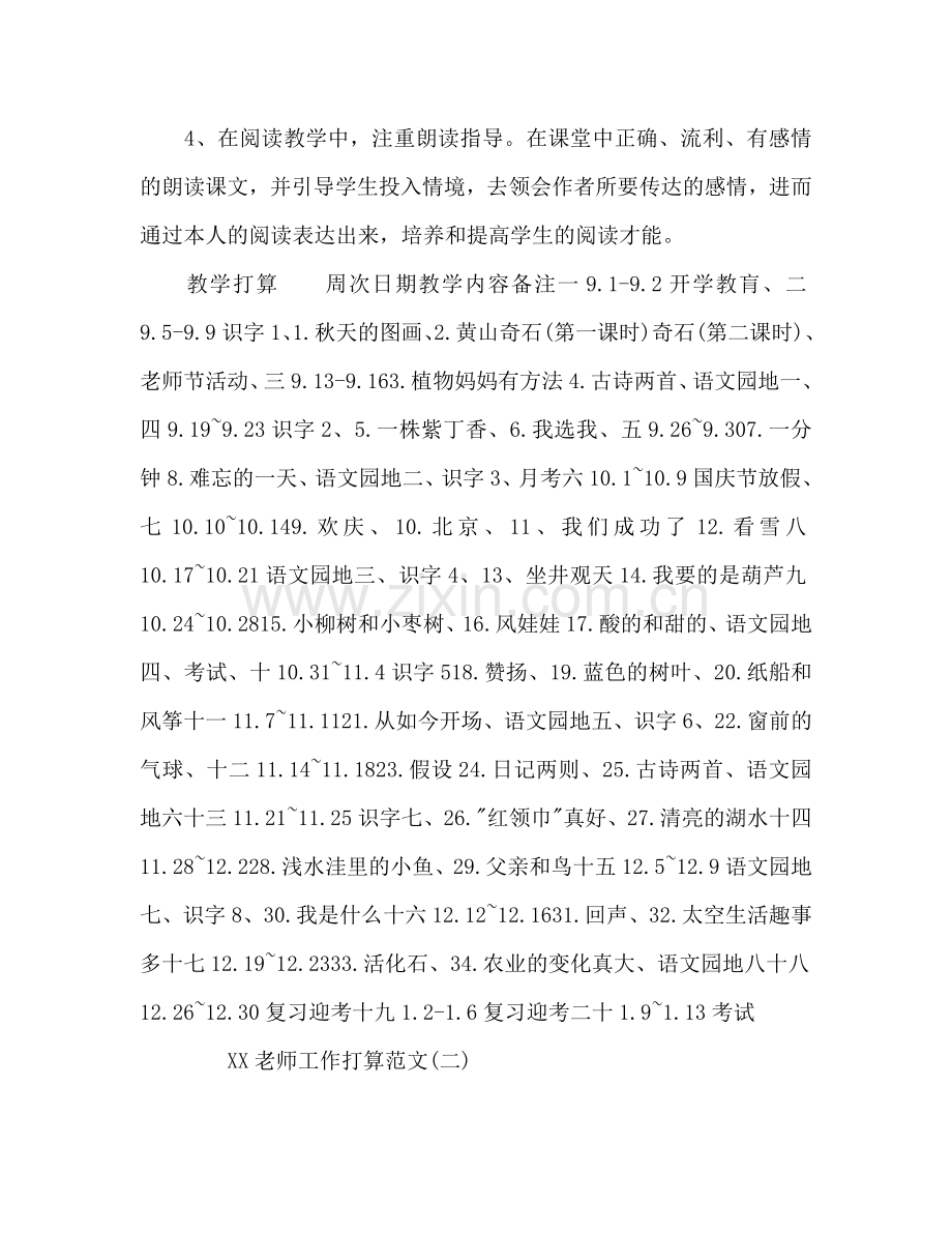 上半年教师工作参考计划.doc_第3页