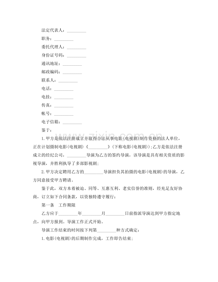 聘用导演合同范本.docx_第2页