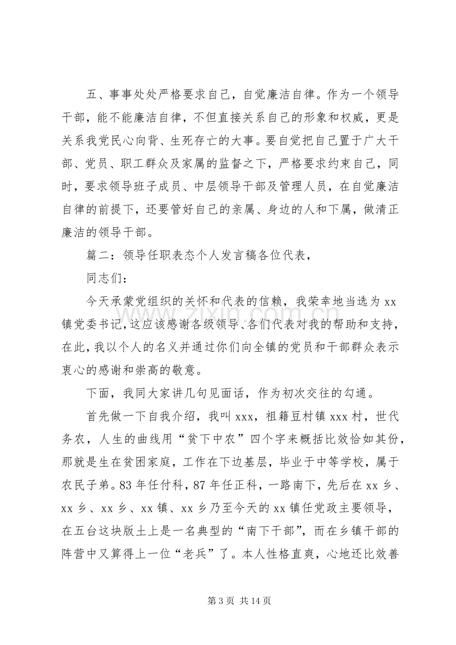 领导任职表态发言稿范文大全(共10篇).docx_第3页