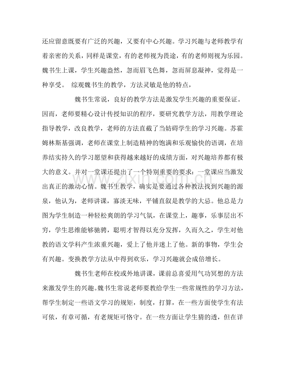 教师个人参考计划总结《魏书生教育思想专著》读后感.doc_第3页