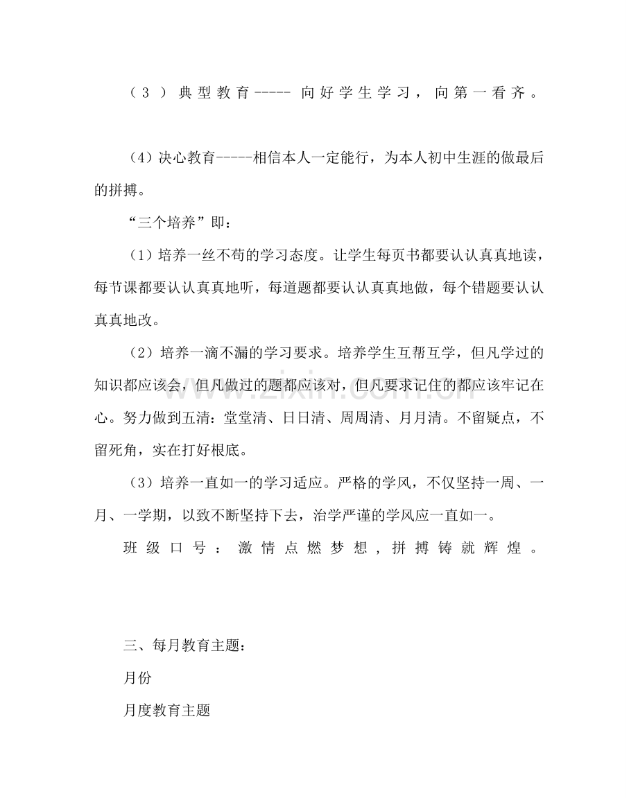 班主任工作范文九年级班主任工作计划16.doc_第2页