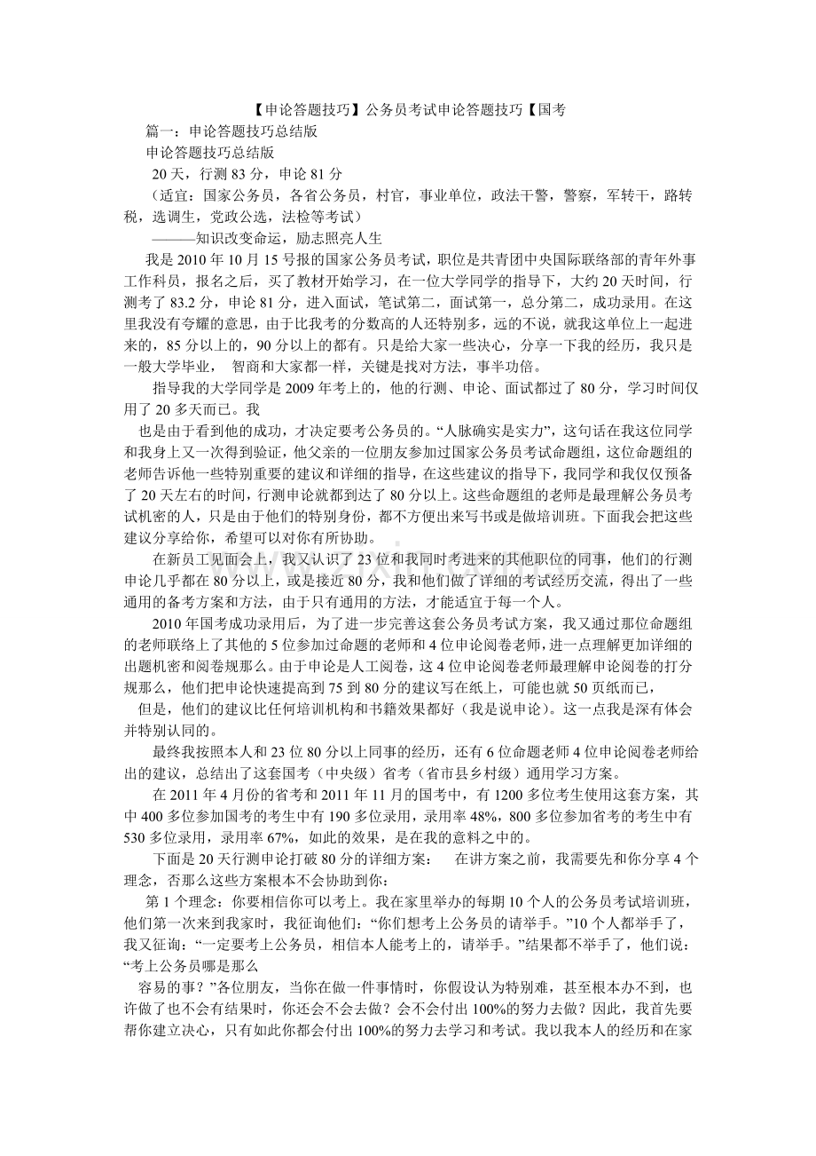 申论答ۥ题技巧公务员考试申论答题技巧国考.doc_第1页