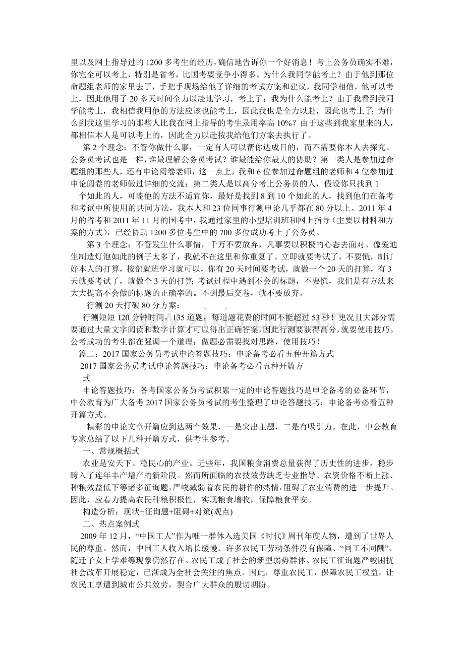 申论答ۥ题技巧公务员考试申论答题技巧国考.doc_第2页