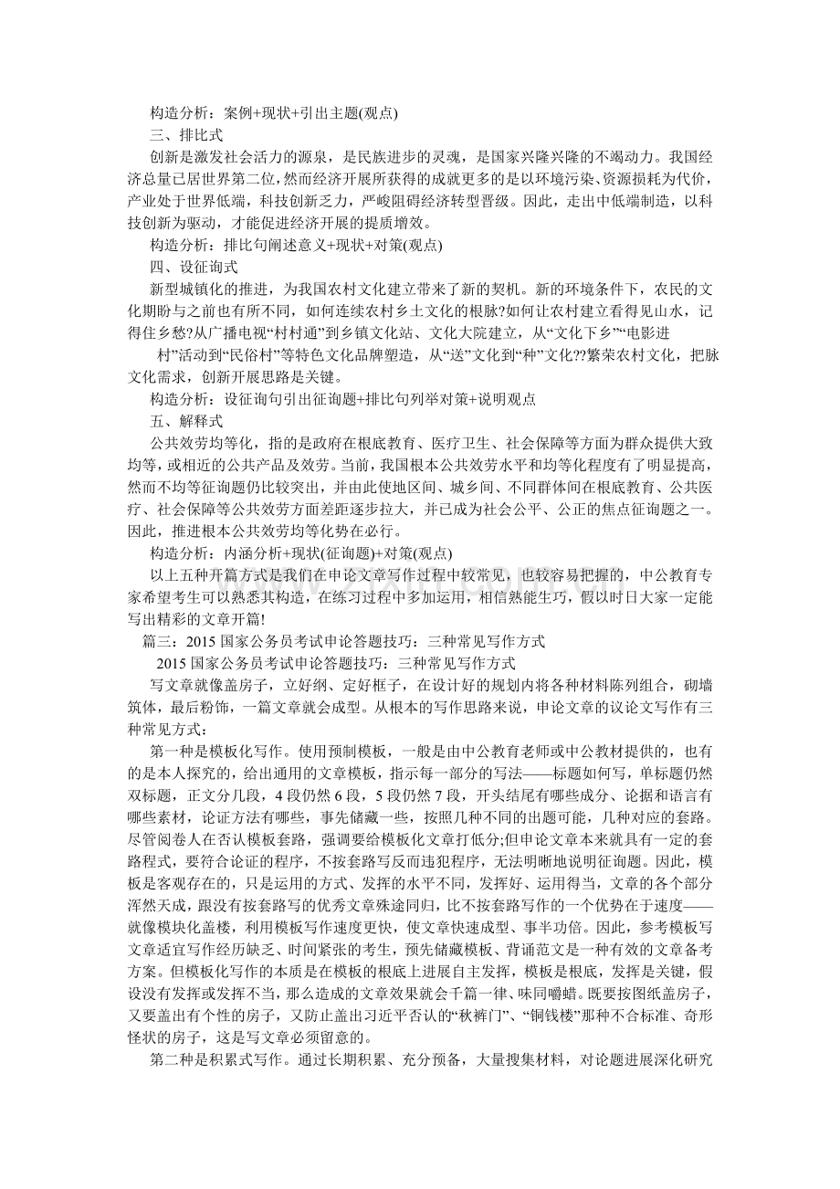 申论答ۥ题技巧公务员考试申论答题技巧国考.doc_第3页