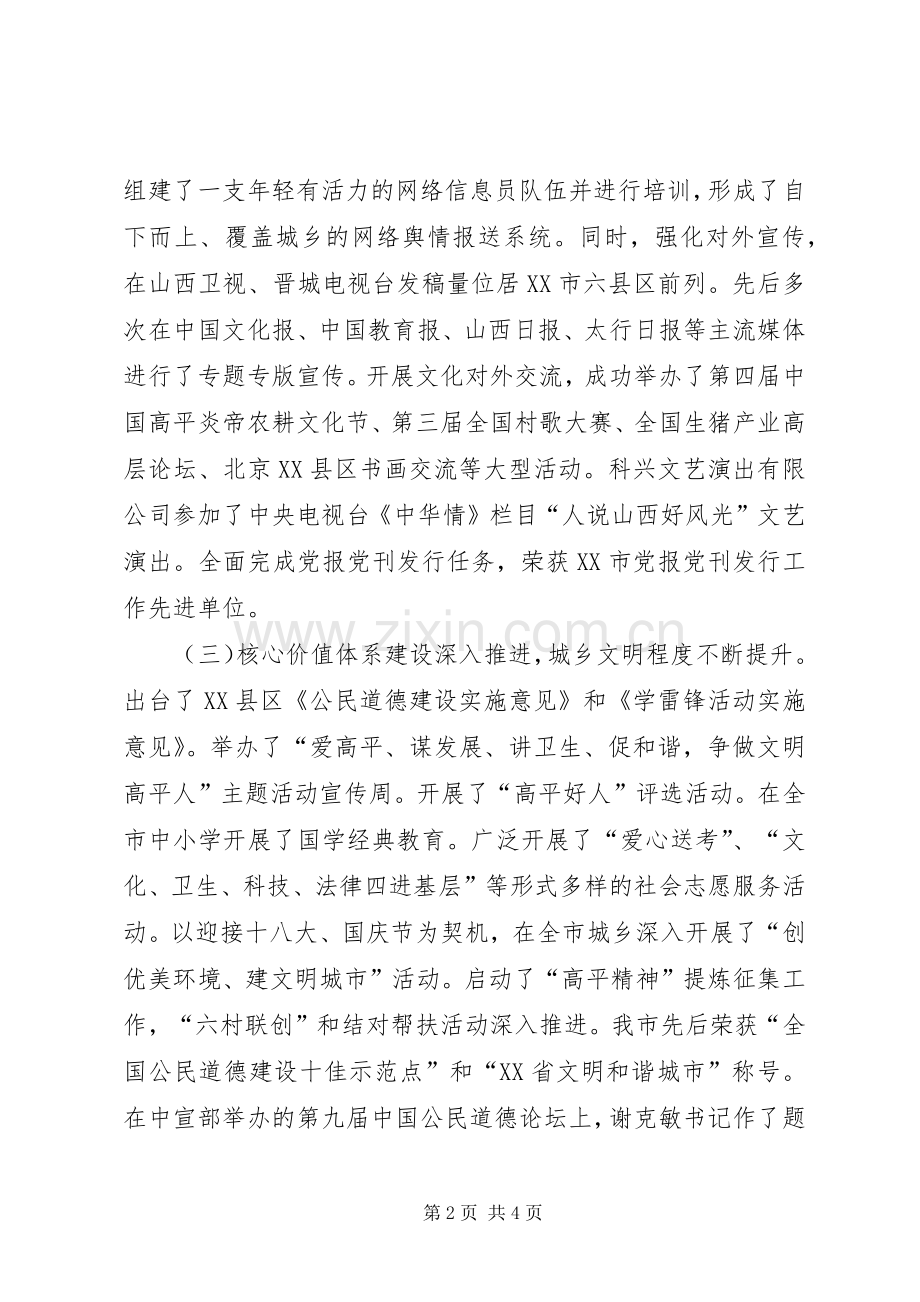 在全市宣传文化工作会议上的讲话.docx_第2页