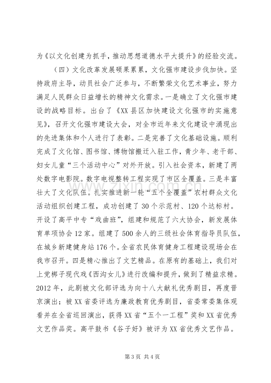 在全市宣传文化工作会议上的讲话.docx_第3页