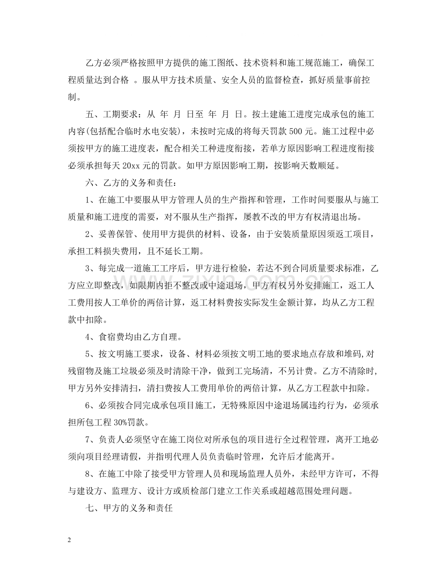 家装水电工承包合同.docx_第2页