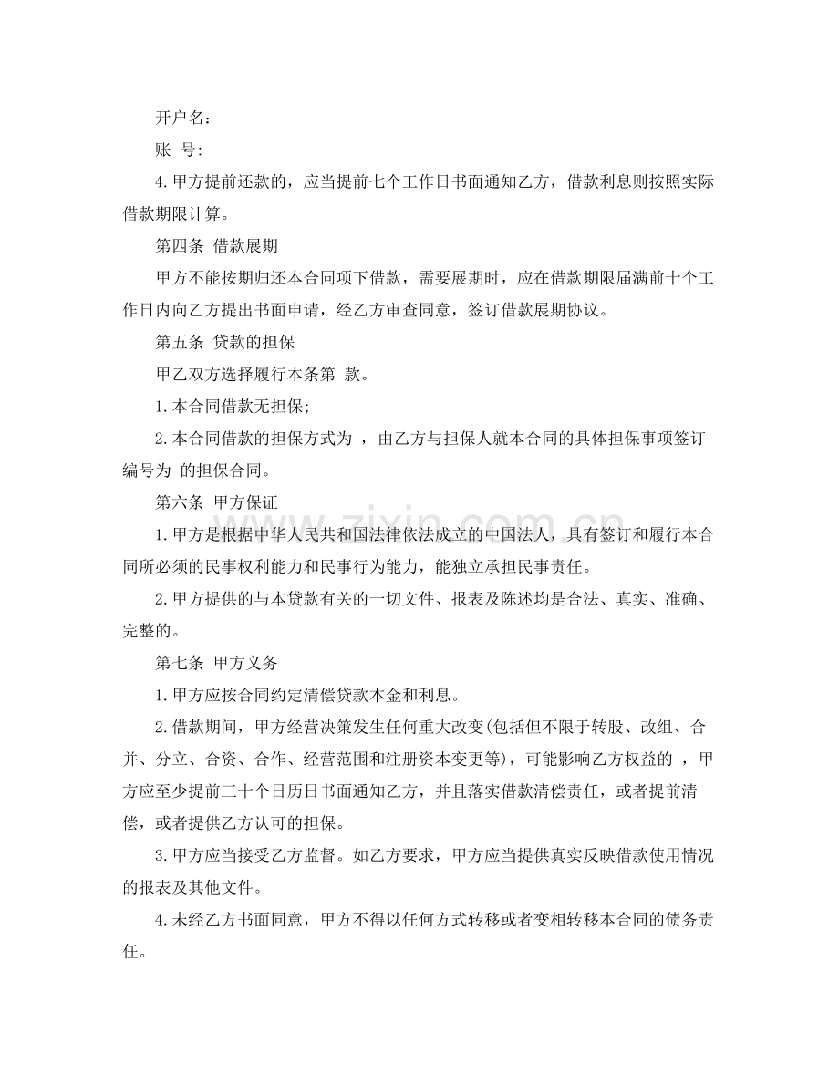 公司短期借款合同优秀范本.docx_第2页