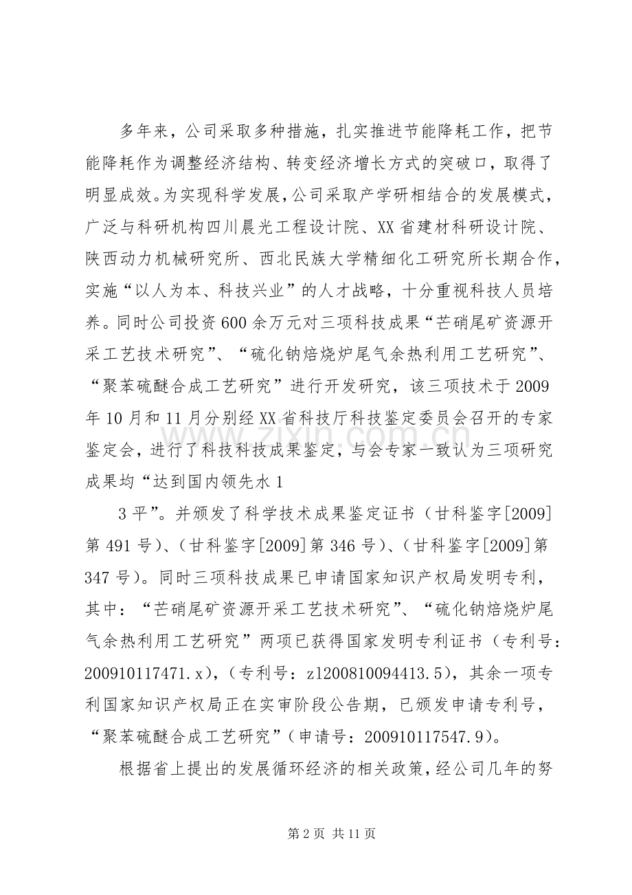 奠基仪式发言_1.docx_第2页