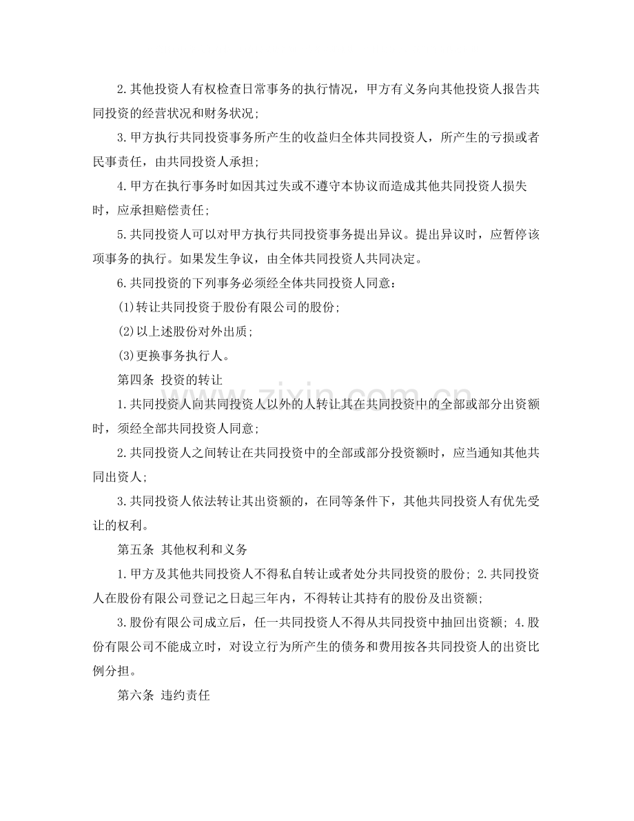 项目投资合作协议模板范文.docx_第2页