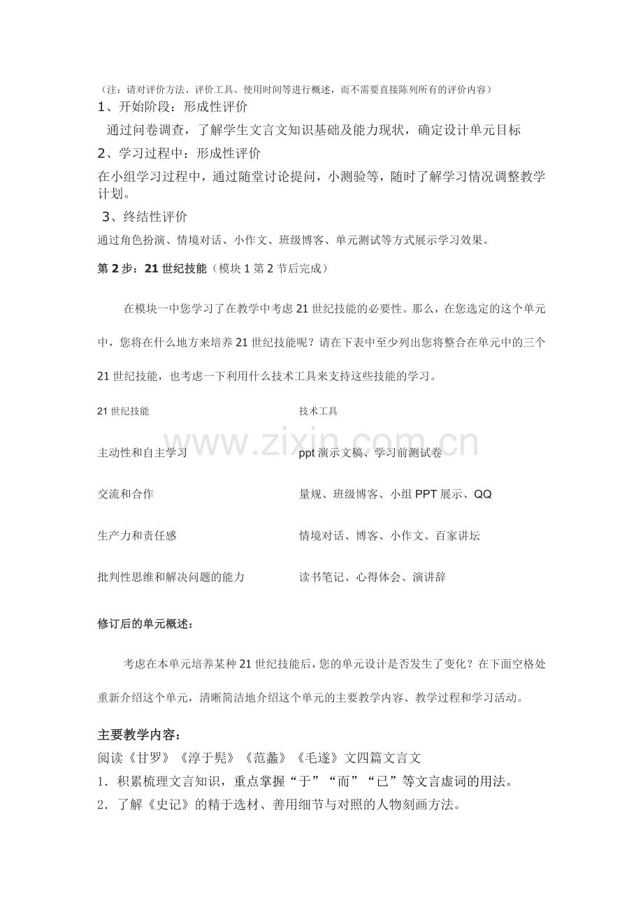 2013年远程研修intel未来教育作业语文模块三作业面对现实的智慧单元教学设计.doc_第2页