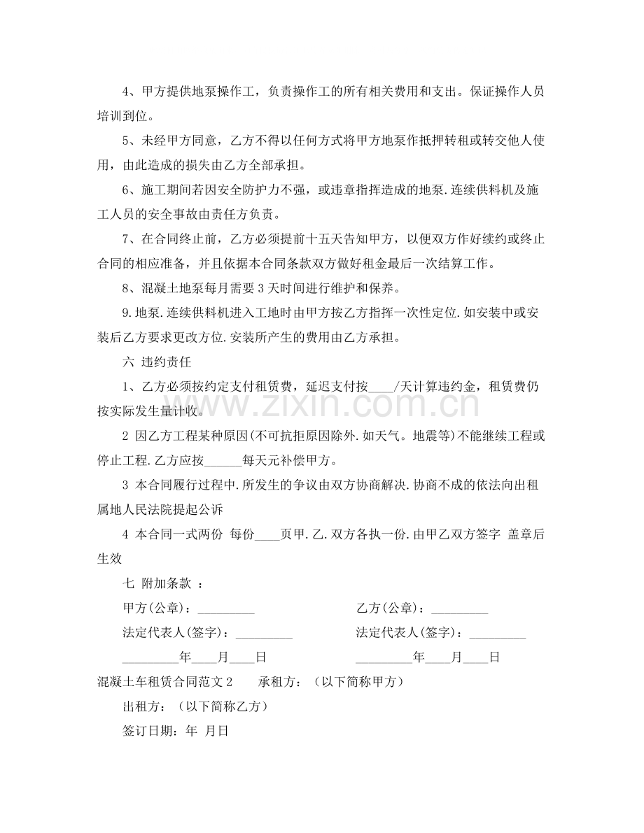 混凝土车租赁合同.docx_第2页