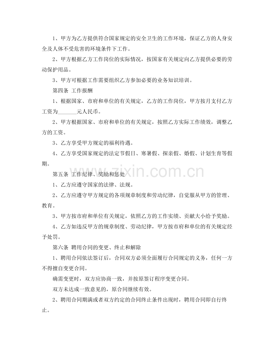 快递公司的劳动合同.docx_第2页