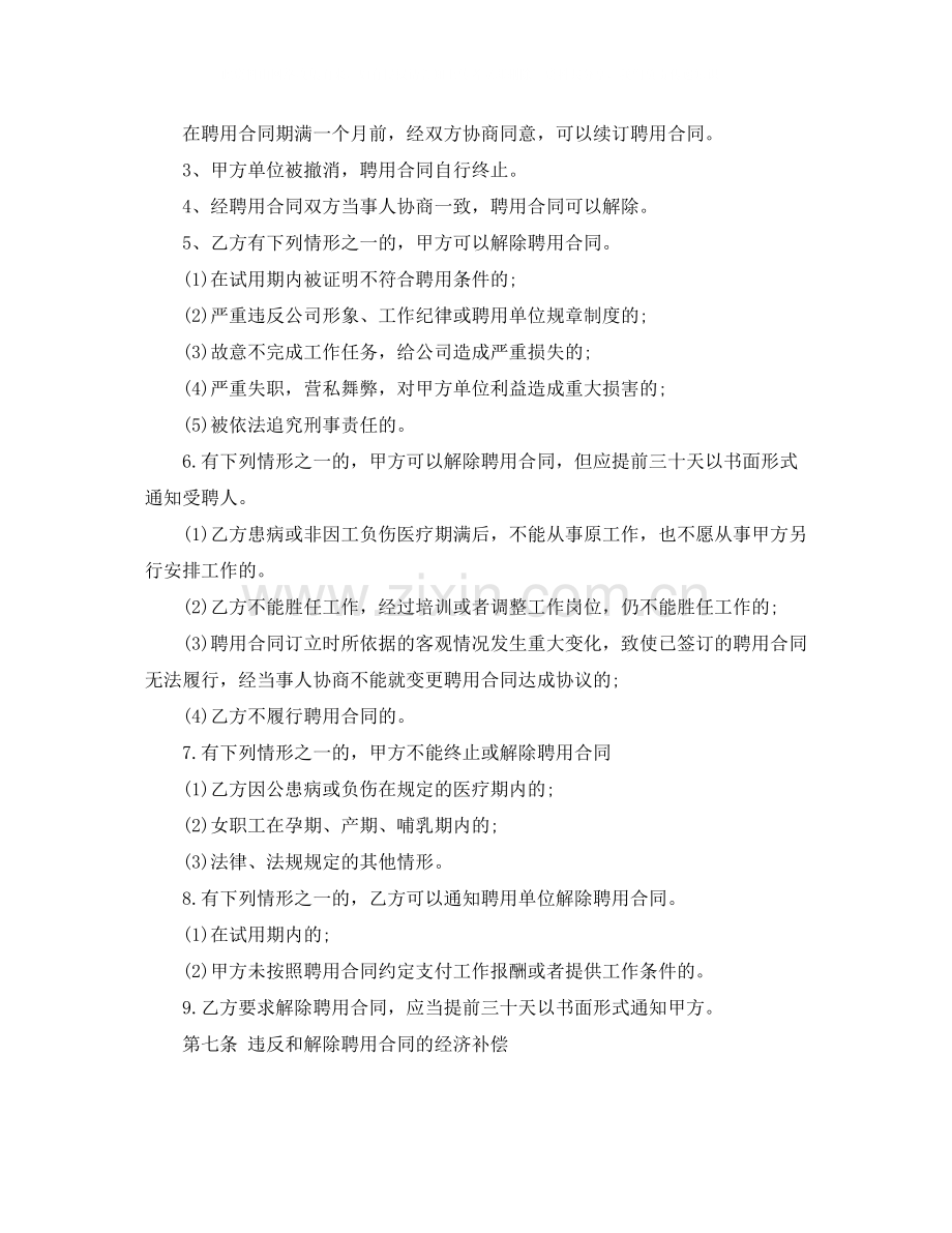 快递公司的劳动合同.docx_第3页