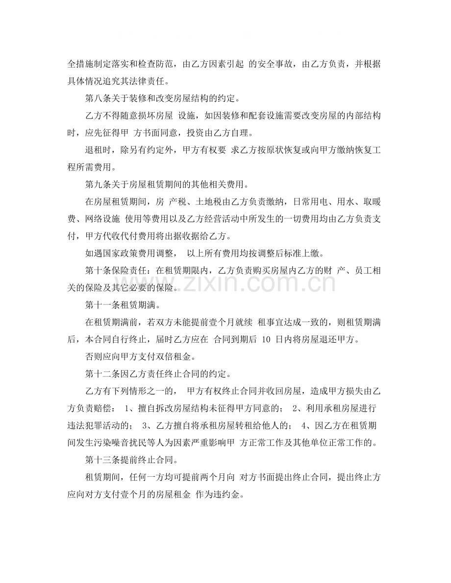 关于办公租房协议范本.docx_第2页