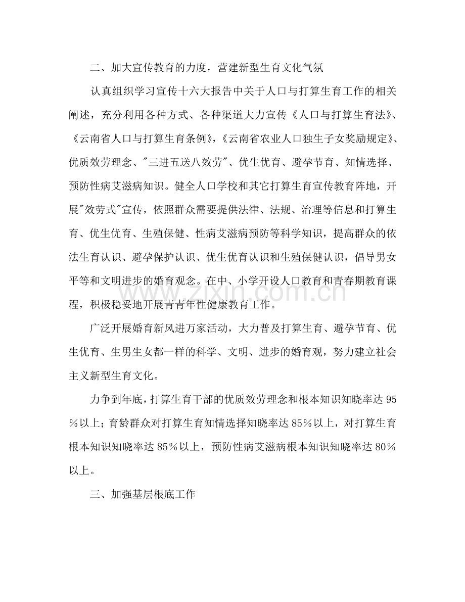 区2024年参考计划生育优质服务工作参考计划.doc_第2页