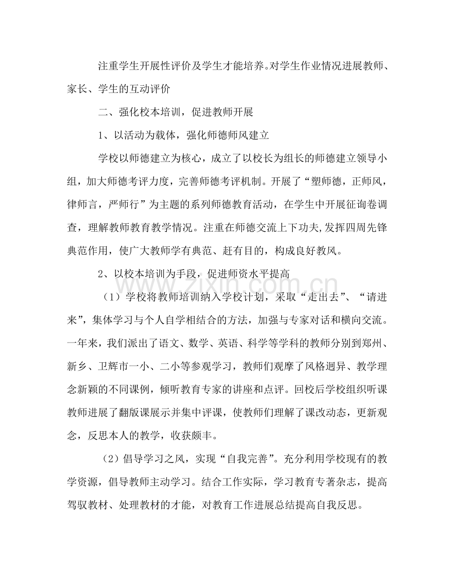 2024年学校教育教学工作参考总结（通用）.doc_第2页