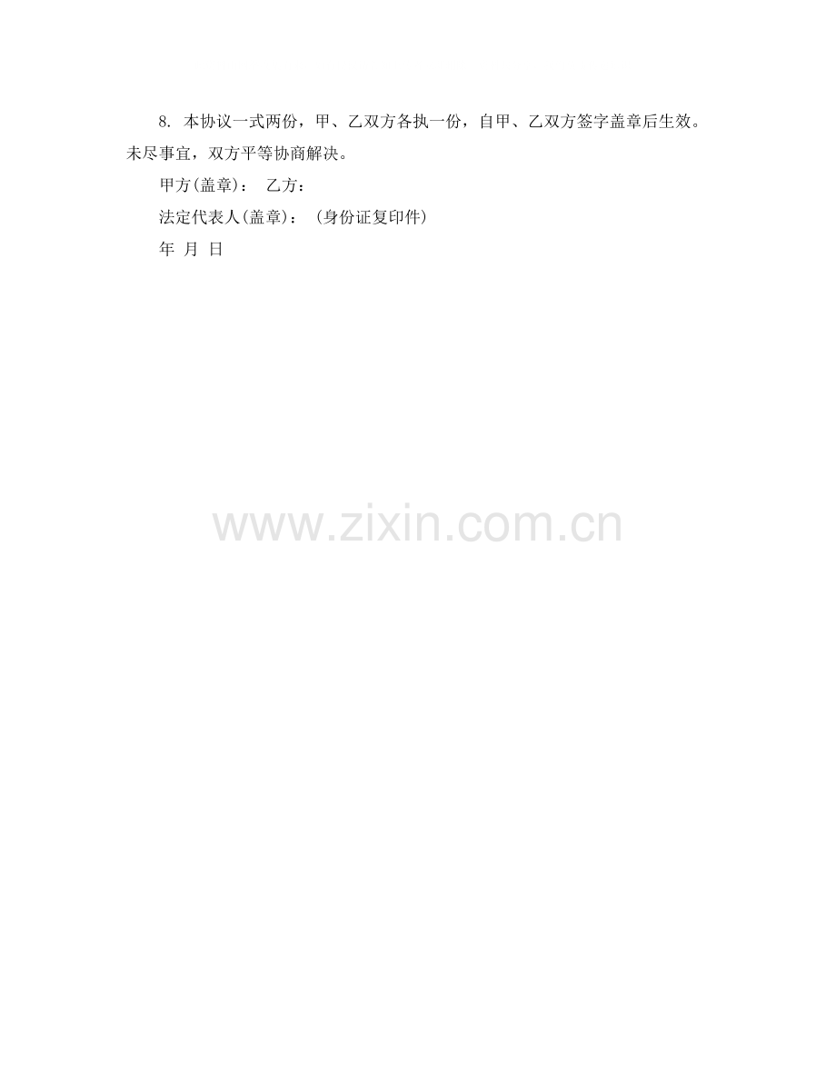 聘任协议挂靠合同).docx_第2页