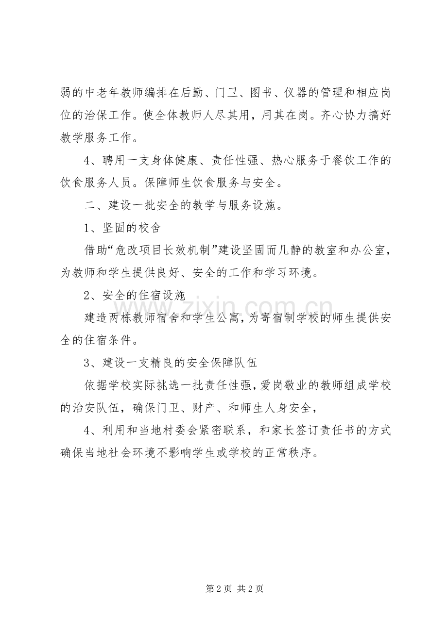 学校管理改进方案 .docx_第2页