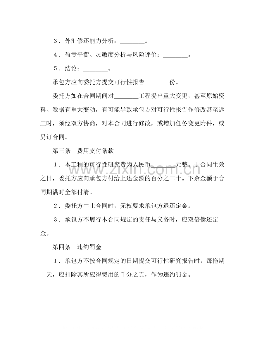 建设工程可行性研究合同2).docx_第2页