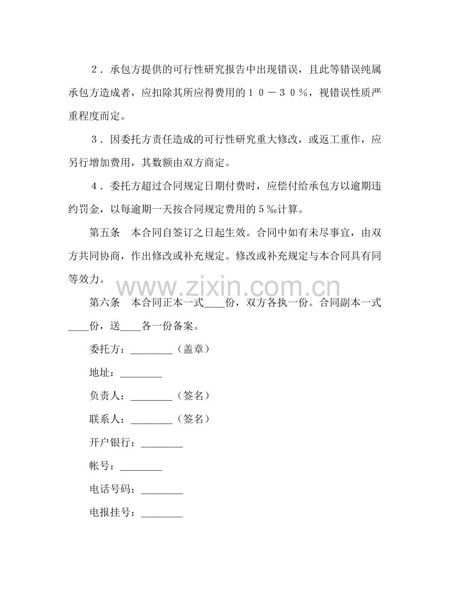 建设工程可行性研究合同2).docx_第3页