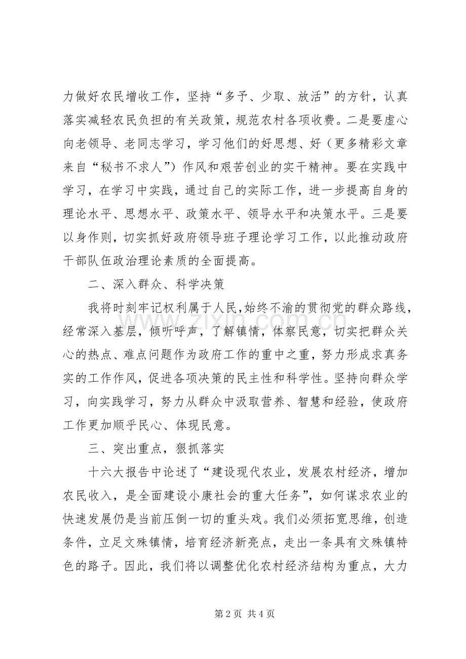 镇长就职演说稿词 (2).docx_第2页