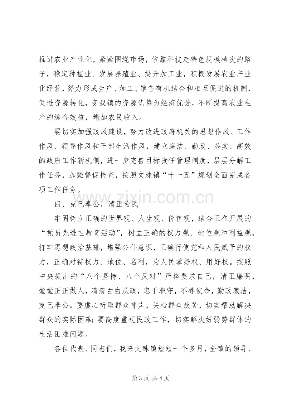 镇长就职演说稿词 (2).docx_第3页