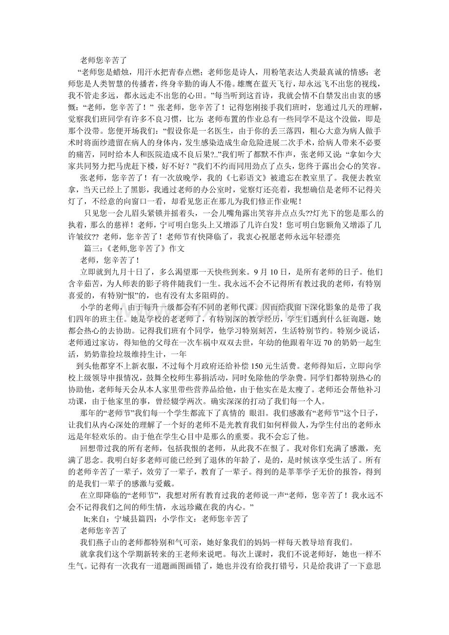 老师我错了作文1000字.doc_第2页