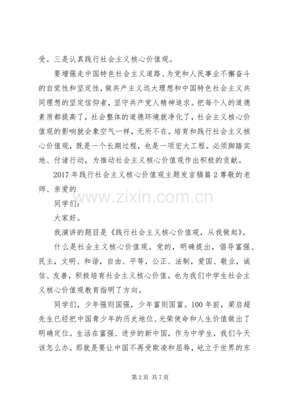 XX年践行社会主义核心价值观主题发言.docx_第2页