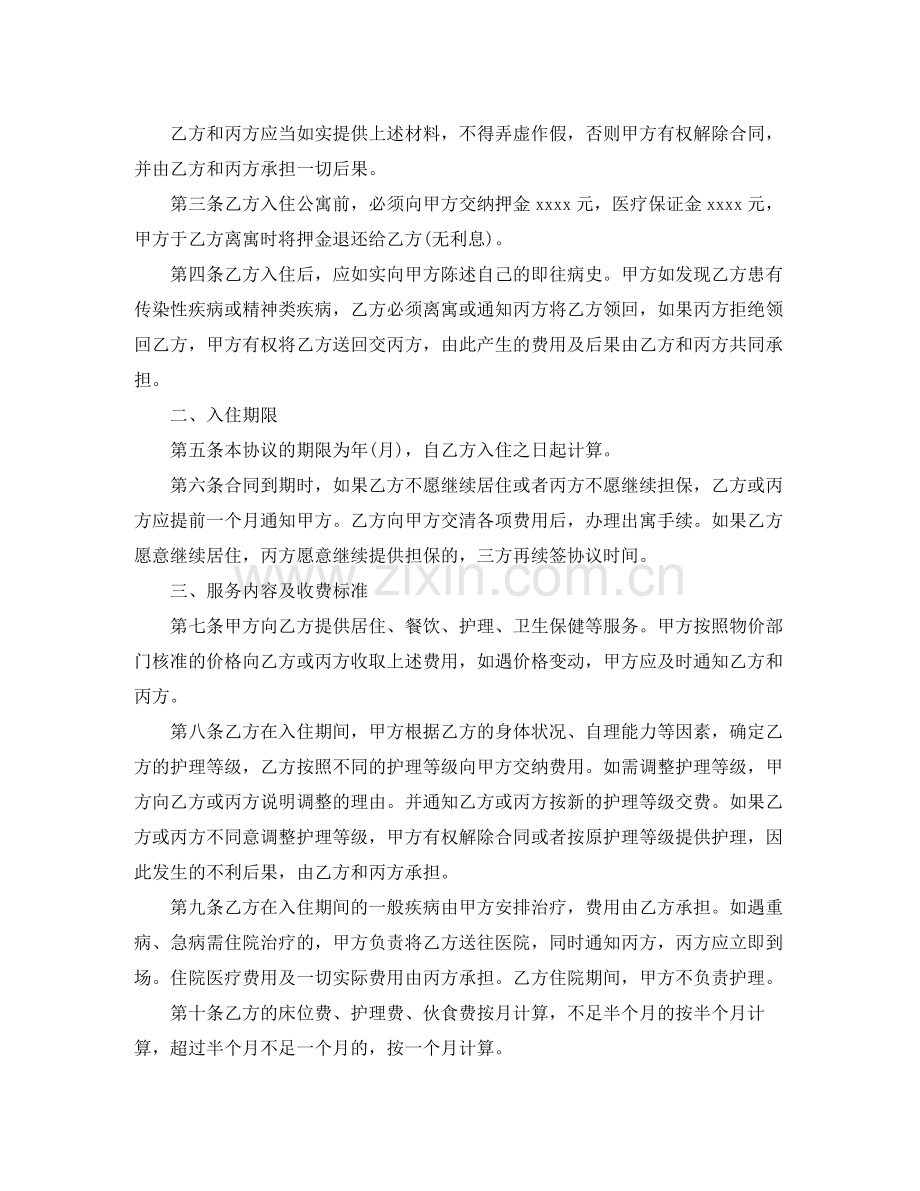 房产租赁合同老人公寓入住协议.docx_第2页