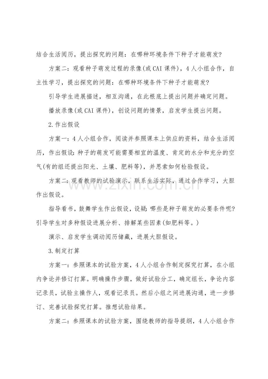 初中生物教学教案2022年范文大全.docx_第2页