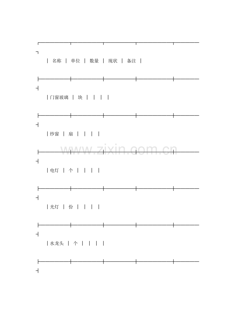 房屋租赁合同（1）.docx_第3页