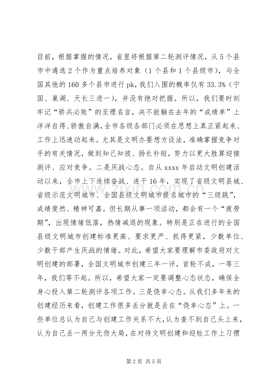 全市创建全国县级文明城市迎检工作动员会发言.docx_第2页