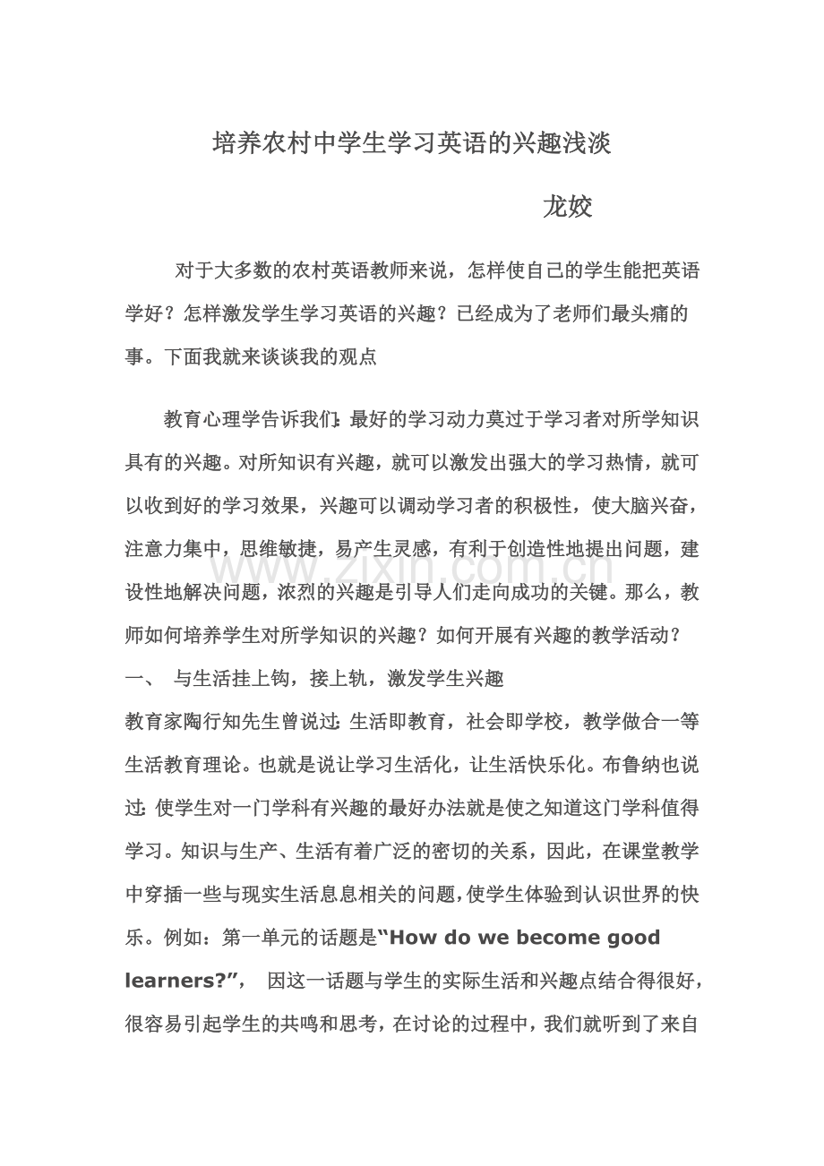 如何培养农村中学生学习英语的兴趣.doc_第1页