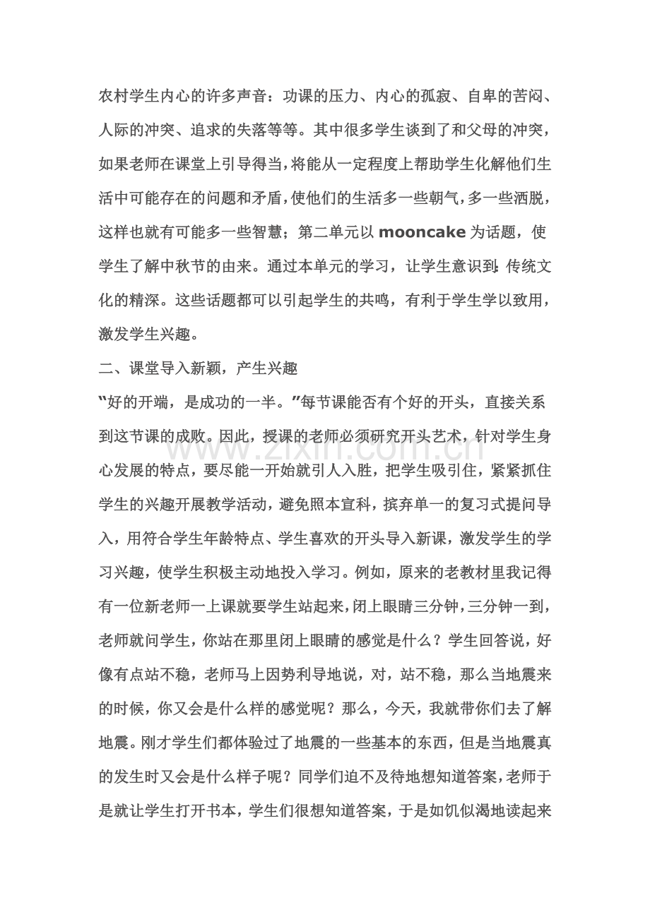 如何培养农村中学生学习英语的兴趣.doc_第2页