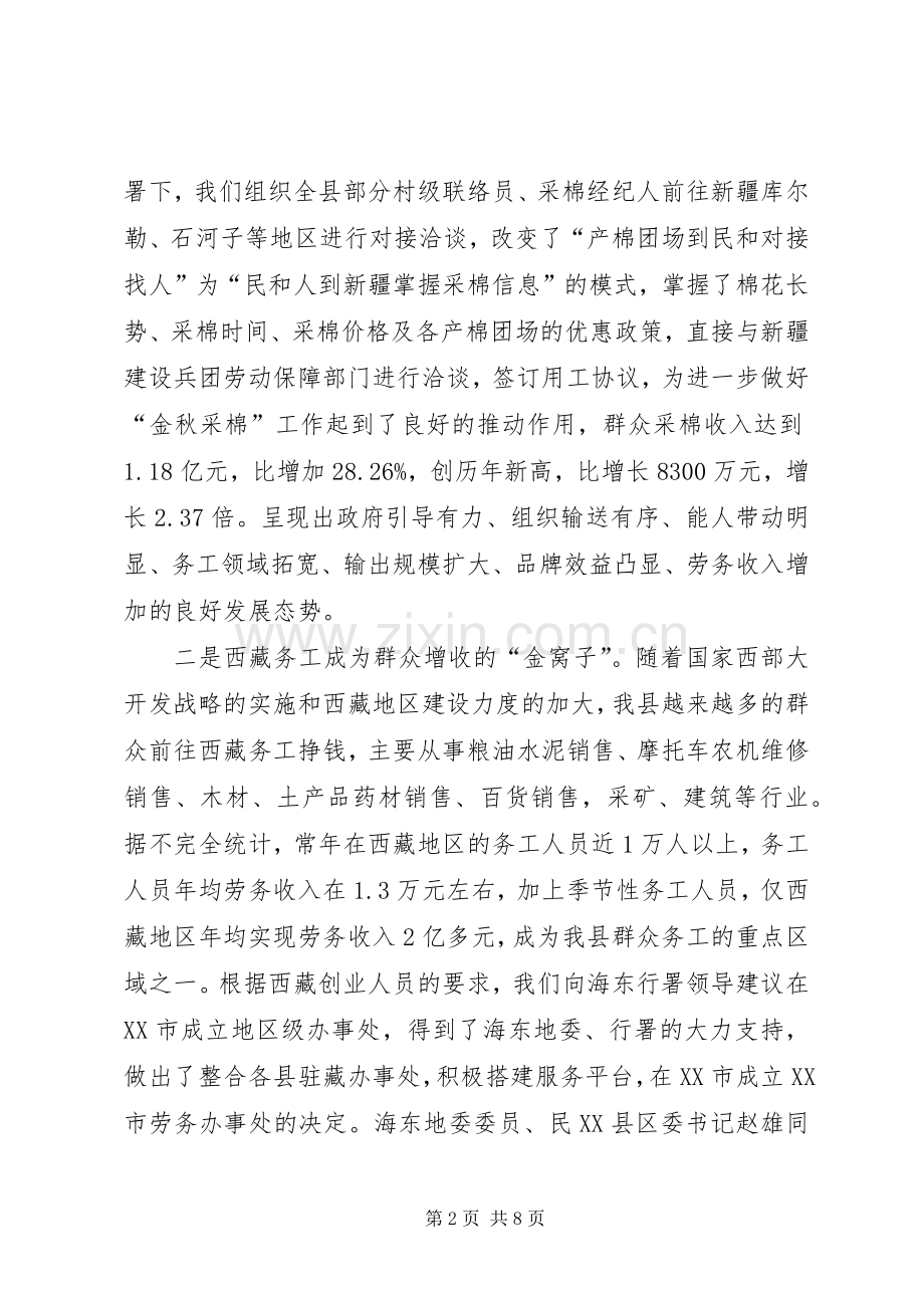 就业服务局在全区就业工作会议发言材料提纲.docx_第2页