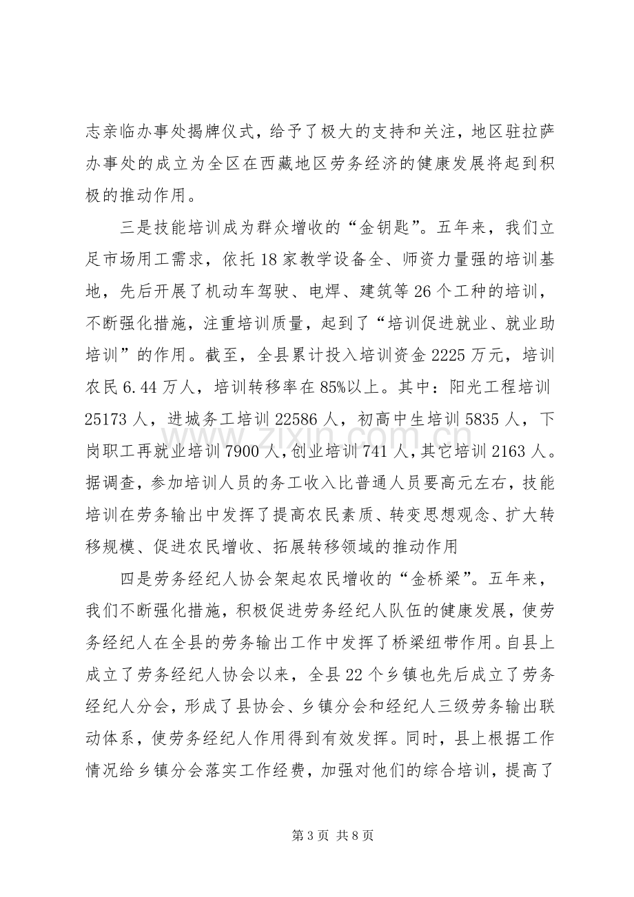 就业服务局在全区就业工作会议发言材料提纲.docx_第3页