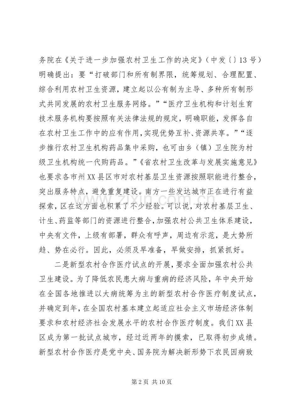 农村公共卫生建设现场会领导发言.docx_第2页