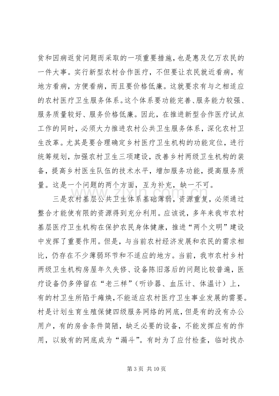 农村公共卫生建设现场会领导发言.docx_第3页