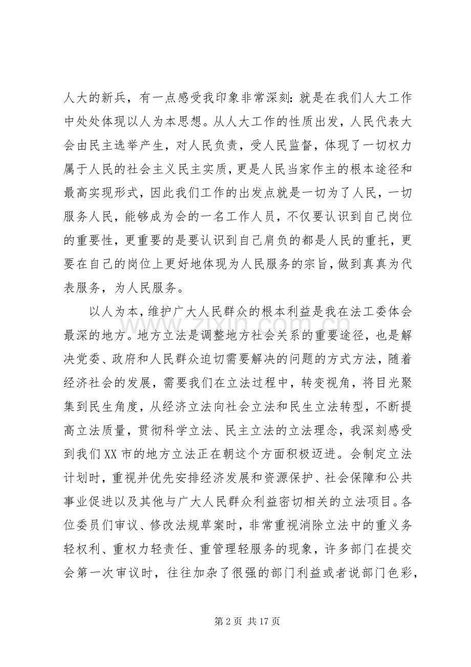 XX年领导干部解放思想大讨论发言.docx_第2页