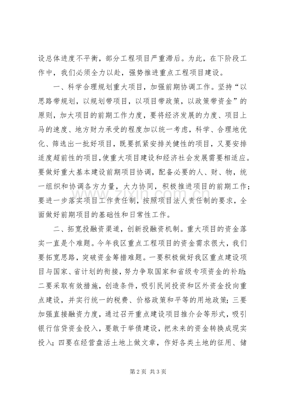 在ＸＸ区重点项目建设督查会上的讲话.docx_第2页