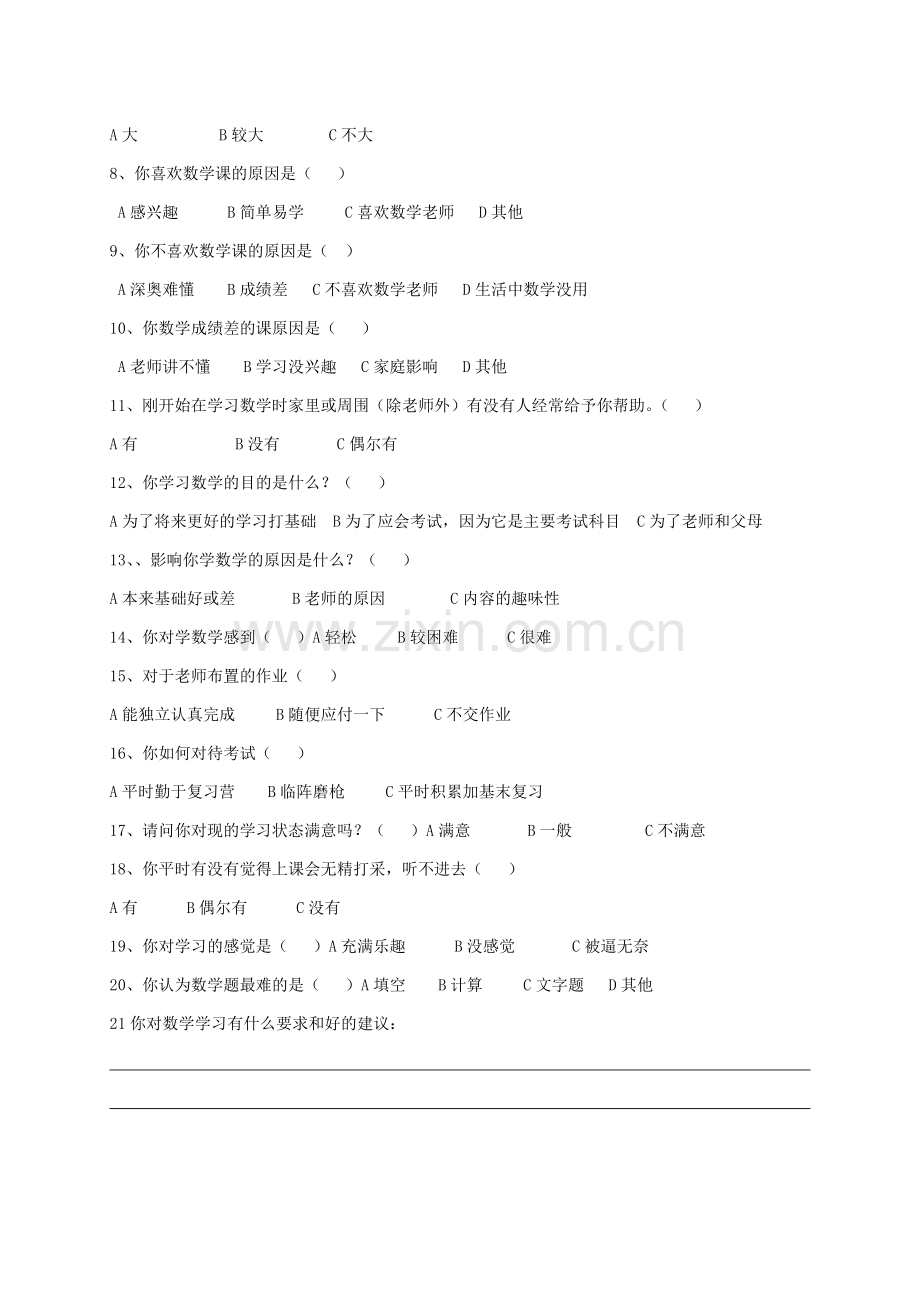 小学数学学习兴趣问卷调查.doc_第2页