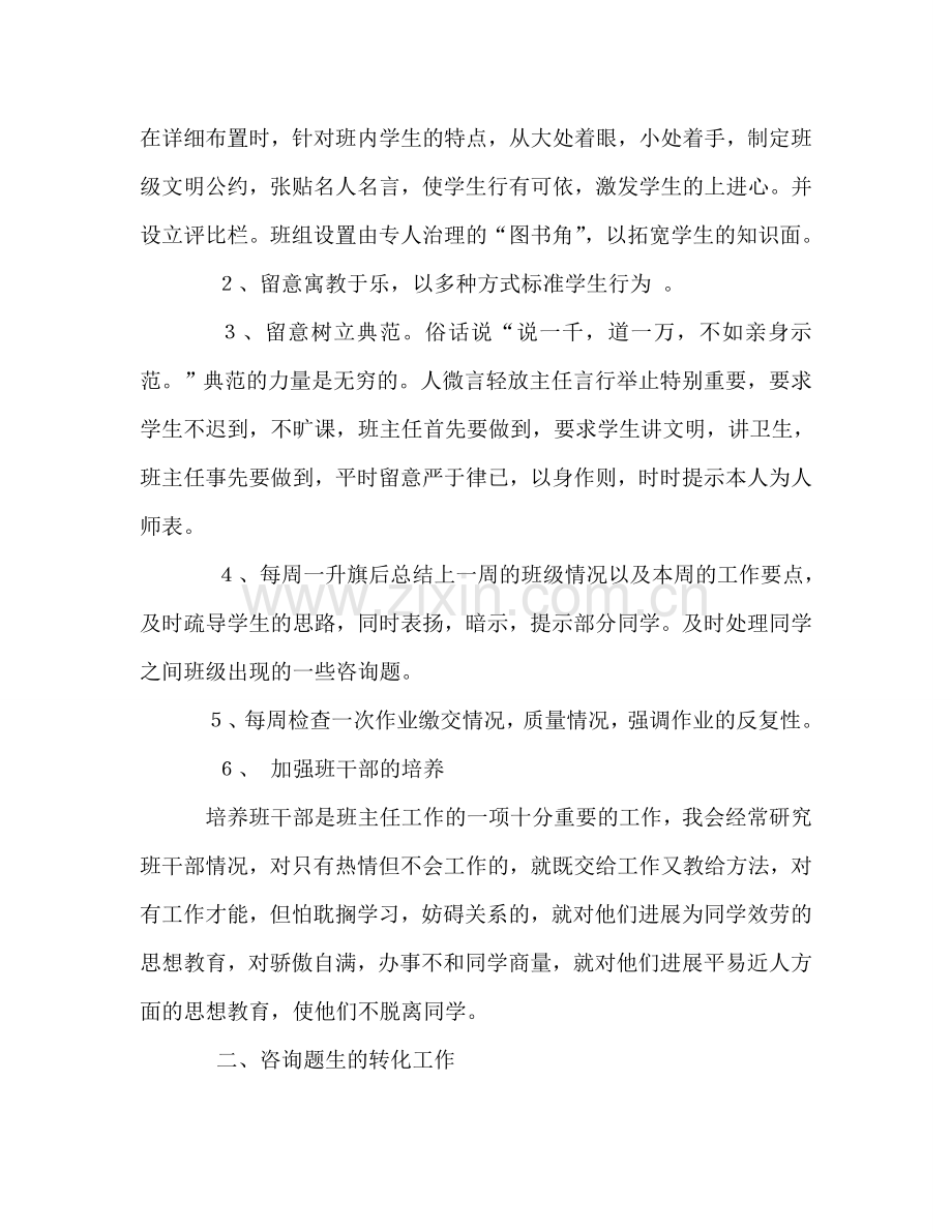 学年度上学期三年级班主任工作参考计划.doc_第2页