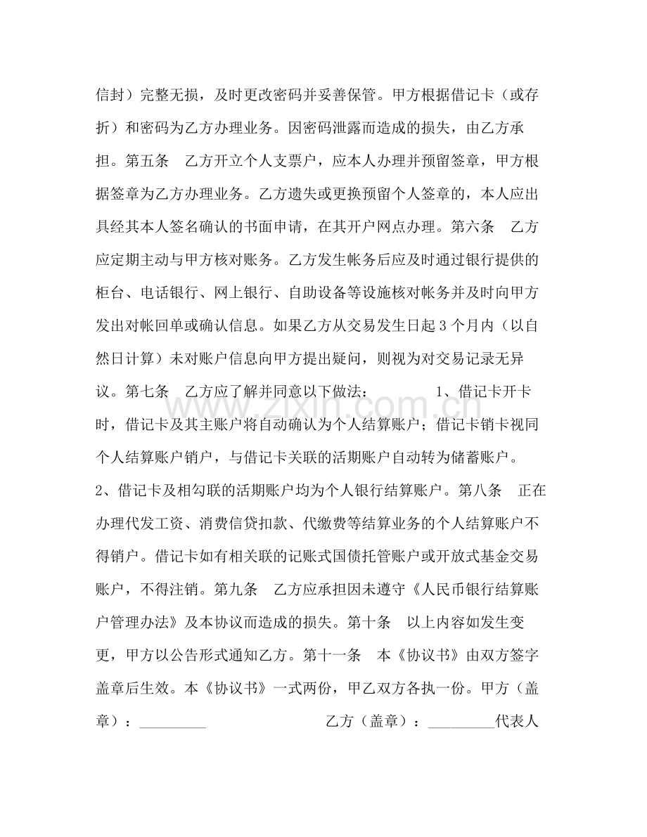 个人结算账户管理协议书.docx_第2页