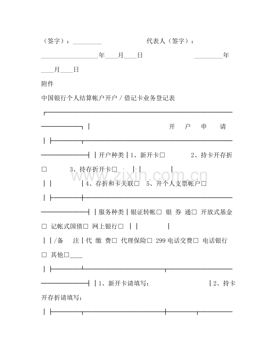 个人结算账户管理协议书.docx_第3页