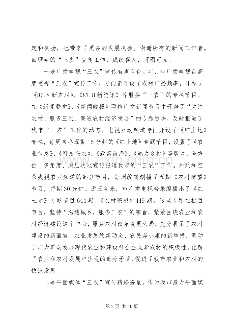 三农宣传工作座谈会发言稿范文.docx_第2页