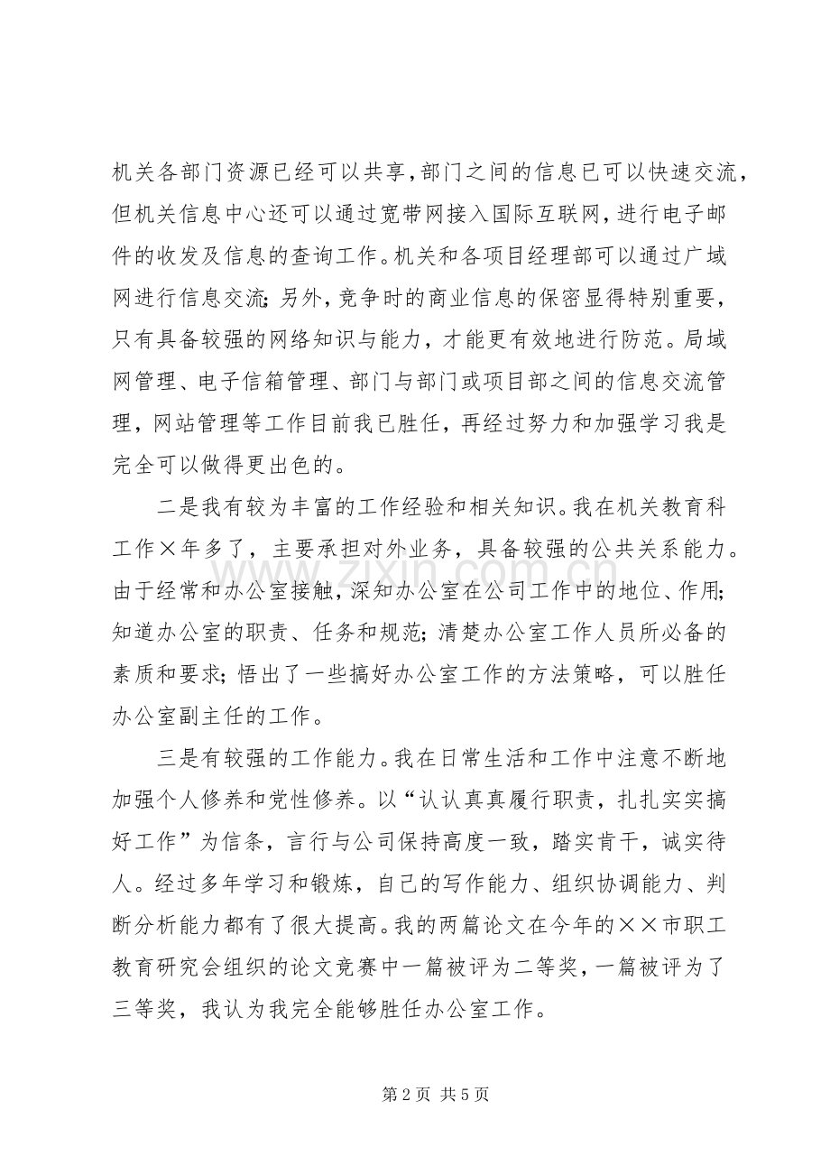 公司办公室副主任竞聘上岗演讲.docx_第2页